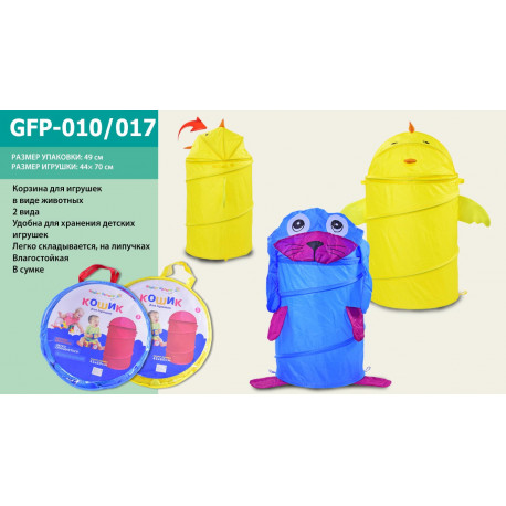 Корзина для игрушек в сумке со змейкой GFP-010017